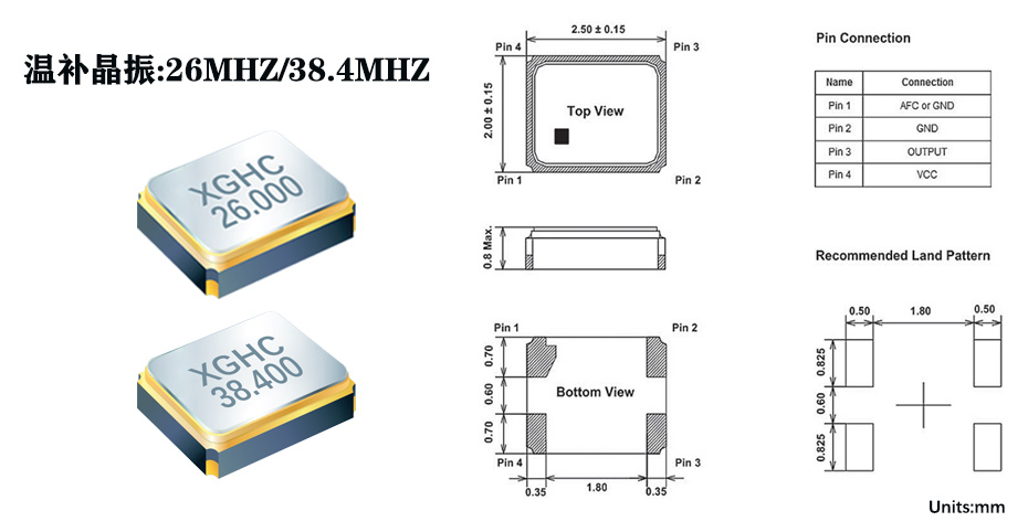 溫補(bǔ)晶振-星光鴻創(chuàng)