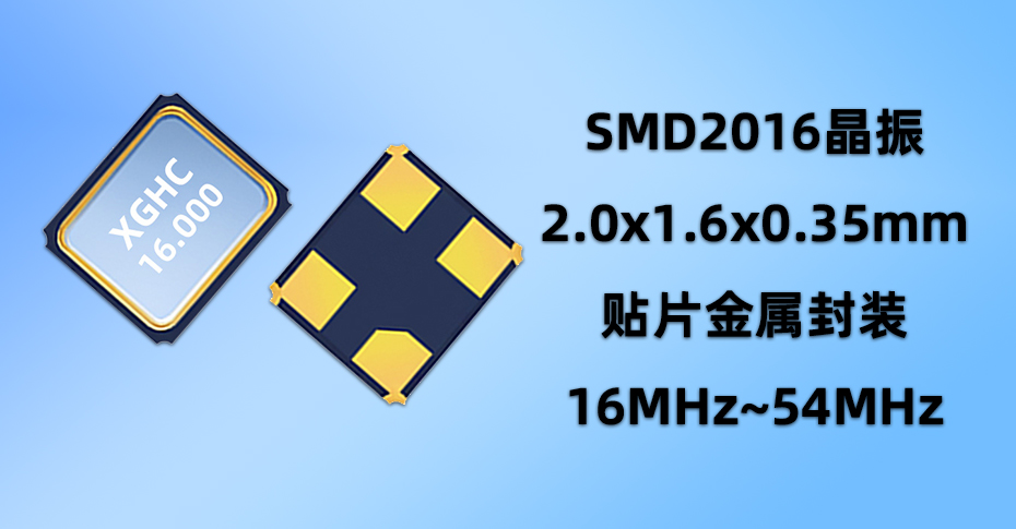 SMD晶振