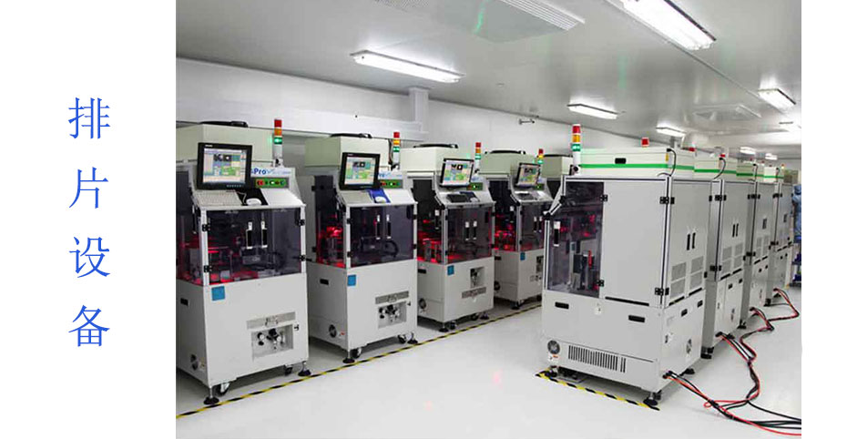 排片設(shè)備