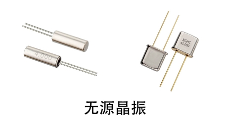 無(wú)源晶振是什么？有什么作用？有哪幾種封裝形式？