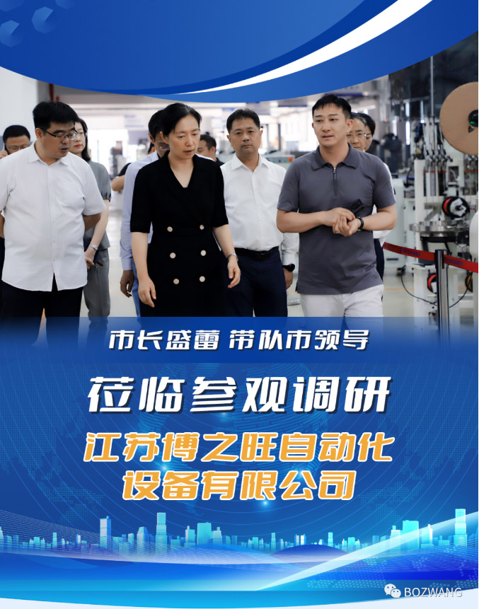 博之旺-_-常州市市長盛蕾一行來我公司走訪調(diào)研！_03.jpg