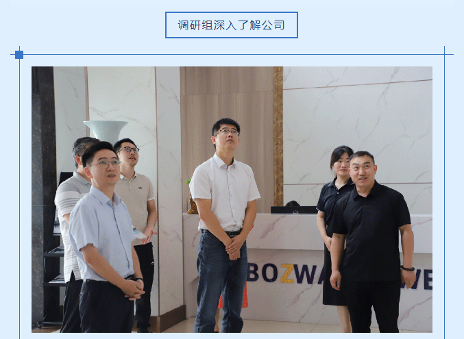 1601694573670619.jpg 博之旺-_-河南洛陽市委政策研究室來我公司考察調(diào)研_07.jpg